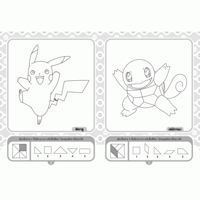 Pokémon ระบายสีและเกมปริศนา Puzzle Fun